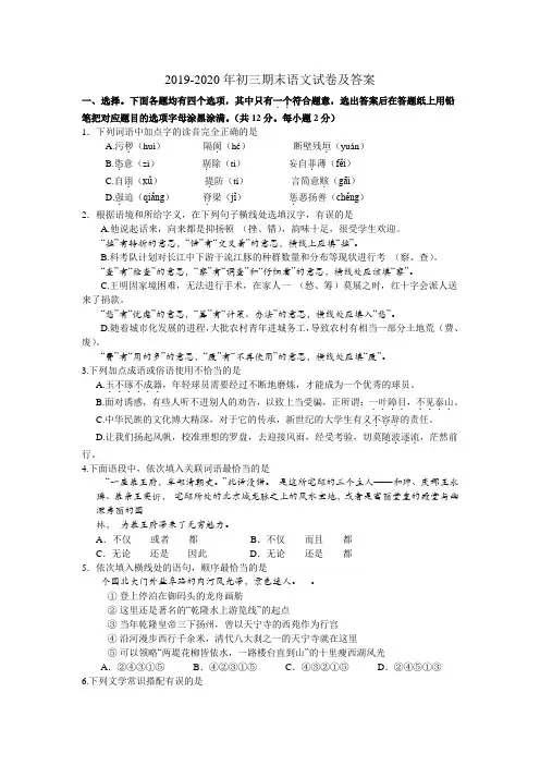 2019-2020年初三期末语文试卷及答案