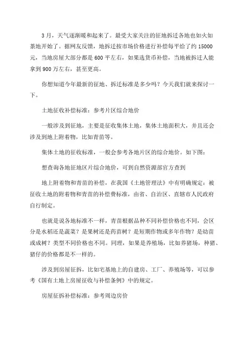 2023年拆迁房补偿明细表大全(新拆迁法补偿标准细则)