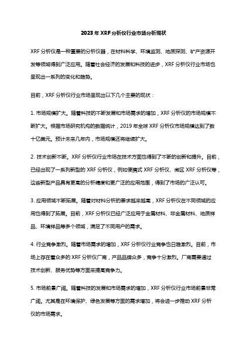 2023年XRF分析仪行业市场分析现状