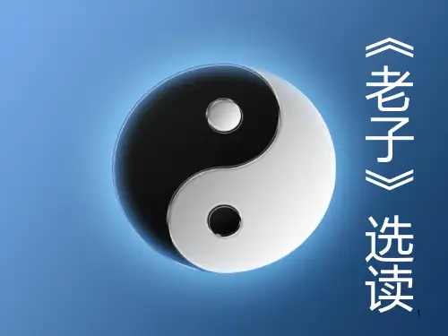 有无相生(公开课)ppt课件