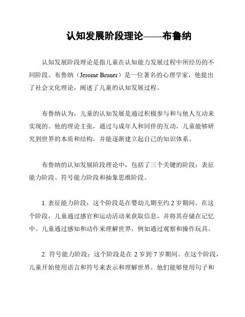 认知发展阶段理论——布鲁纳