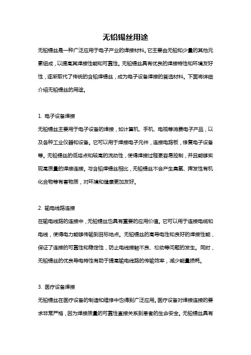 无铅锡丝用途