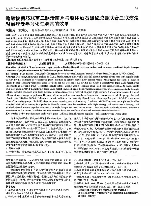 酪酸梭菌肠球菌三联活菌片与胶体酒石酸铋胶囊联合三联疗法对治疗
