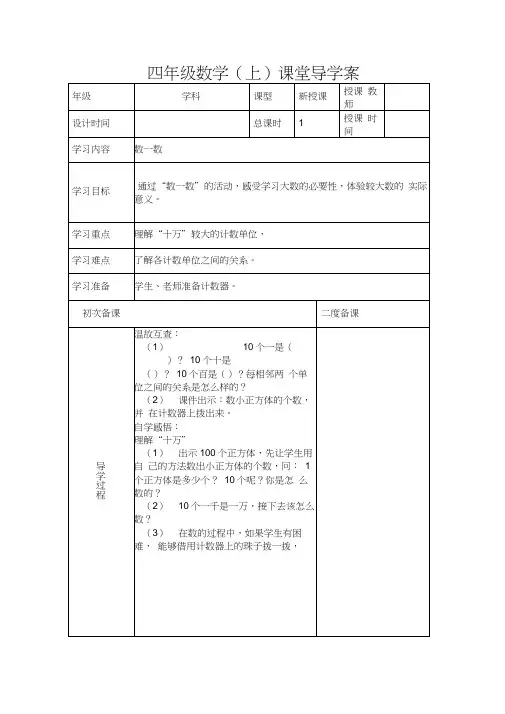 四年级数学(上)课堂导学案
