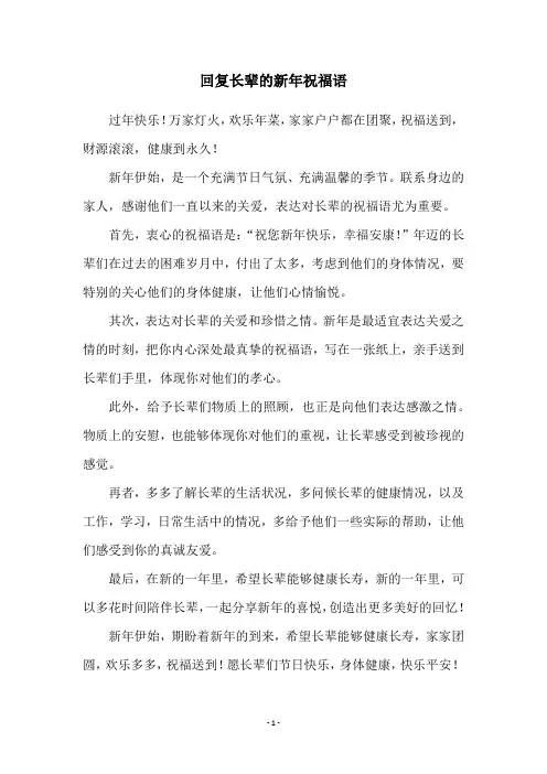 回复长辈的新年祝福语