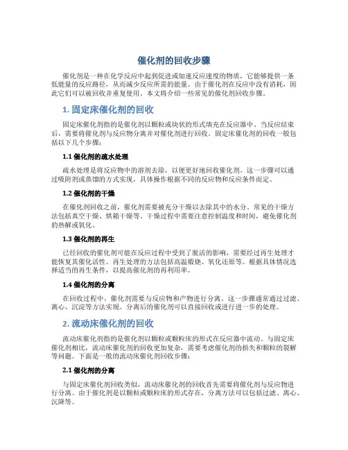 催化剂的回收步骤