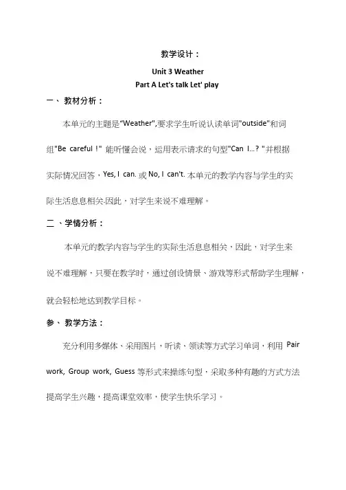 小学英语《Unit 3 Weather Part A Let's talk Let》教案、教学设计