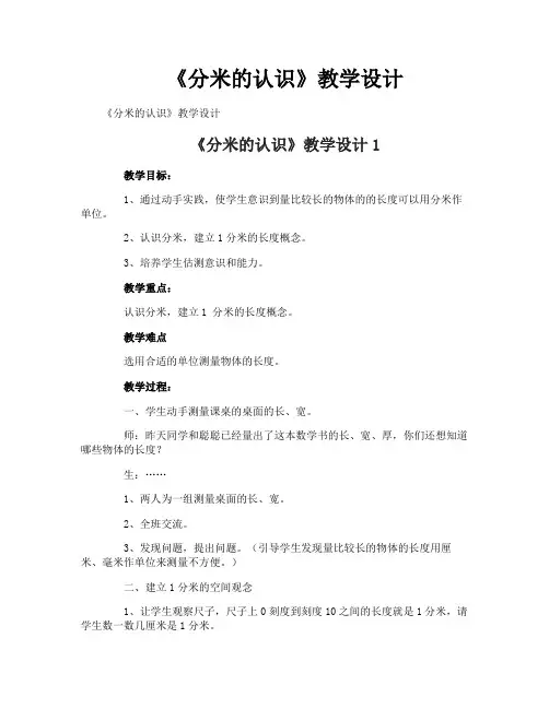 《分米的认识》教学设计