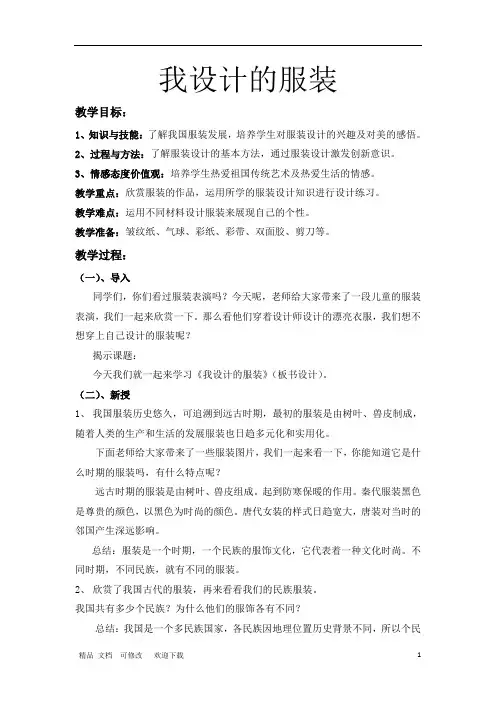(公开课教学设计)人教版六年级美术下《我设计的服装》教学设计