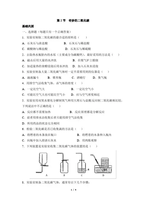《奇妙的二氧化碳》基础练习2