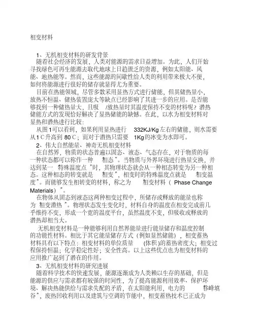 相变材料概念及用途