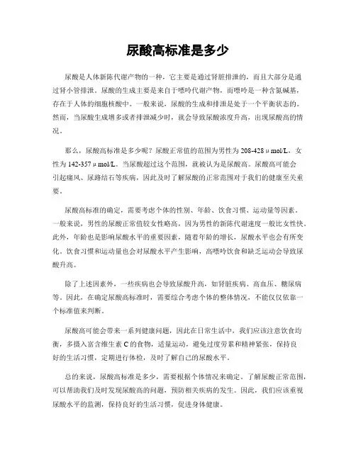 尿酸高标准是多少