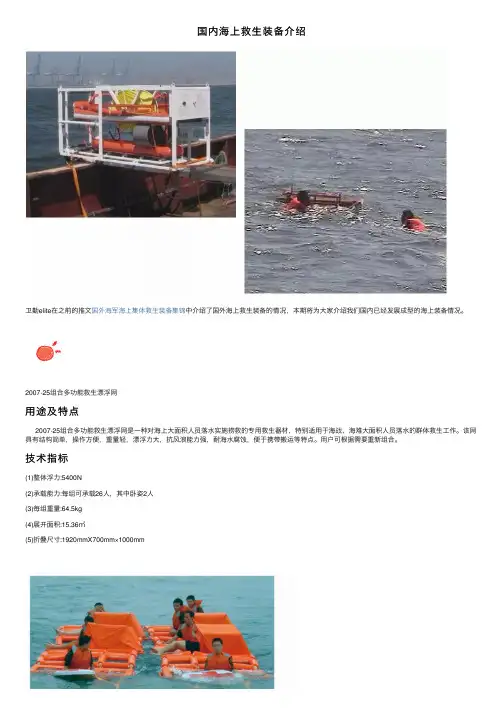 国内海上救生装备介绍