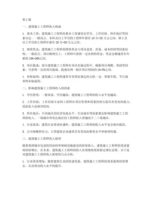 建筑施工_工程师_收入(3篇)