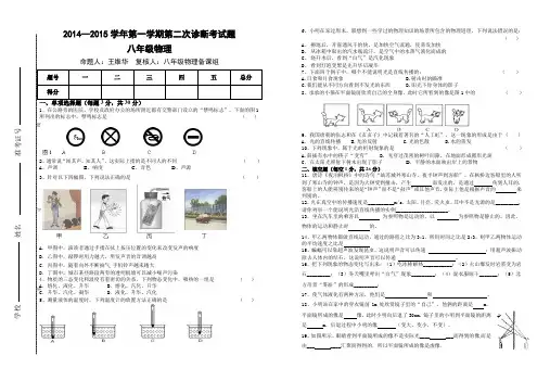 2014—2015学年第一学期八年级物理第二次诊断考试题