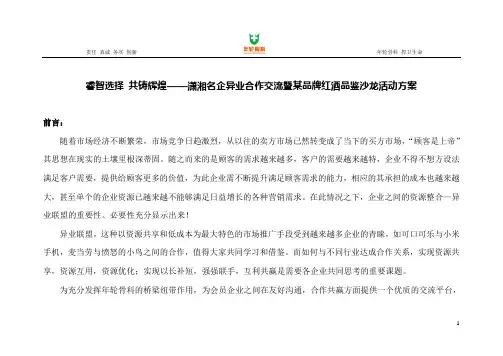 异业交流沙龙