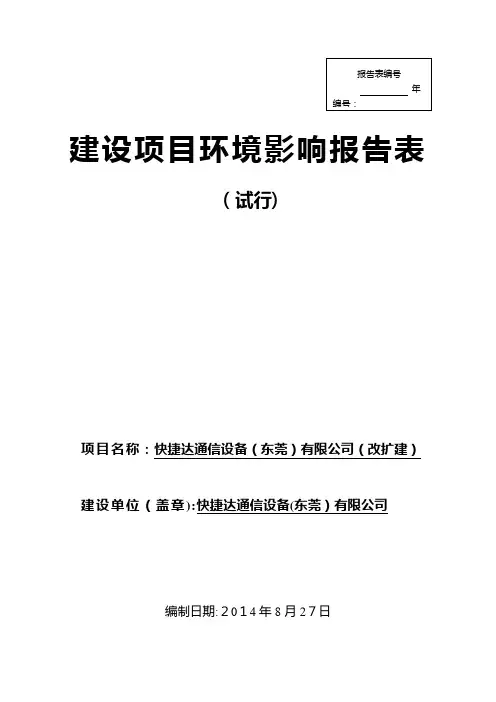 报告表编号[1]
