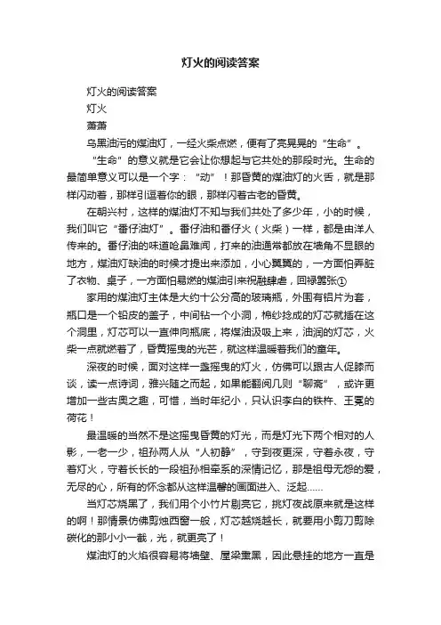 灯火的阅读答案