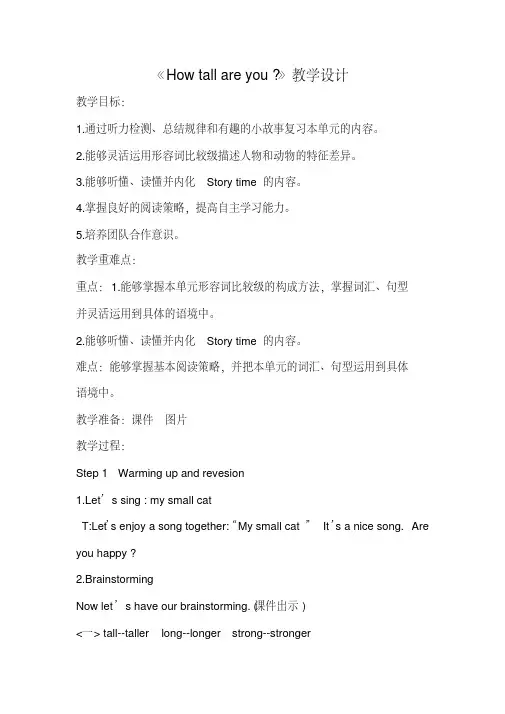 新人教(PEP)版六年级英语下册《Unit1Howtallareyou.C》公开课教案_16
