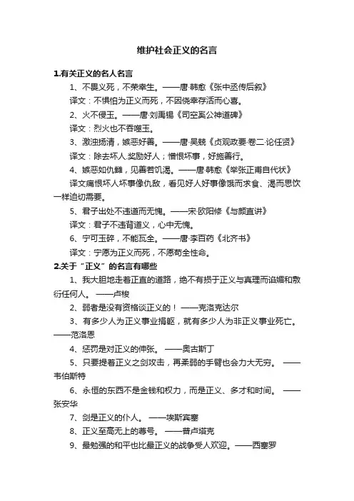 维护社会正义的名言