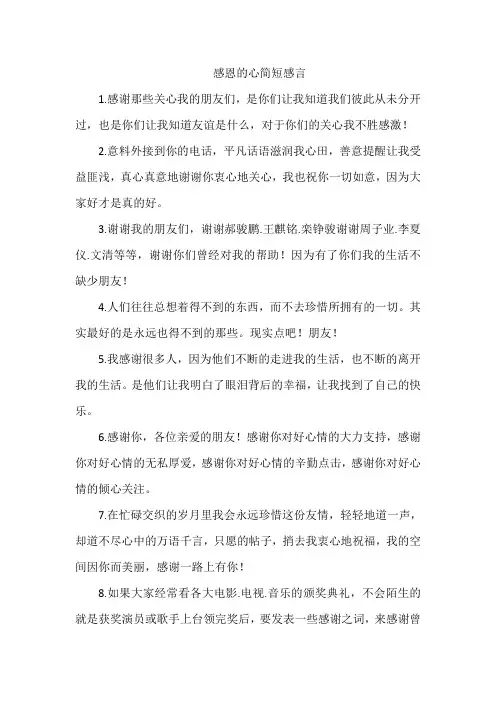 感恩的心简短感言