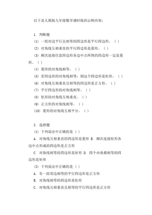 人教九年级数学课时练