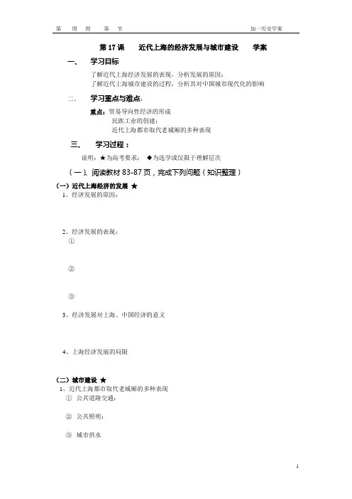 第17课 近代上海的经济发展与城市建设(学案)