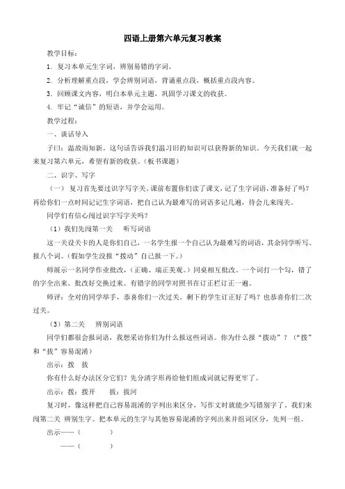 苏教版小学语文四年级上册优质公开展示课赛课教案 第六单元复习 附课堂作业纸