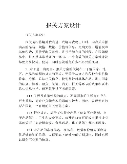 报关方案设计