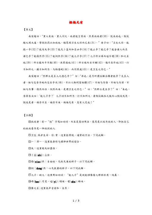 小学语文 名家经典诵读《庄子》(一)祸福无有素材 语文版 素材