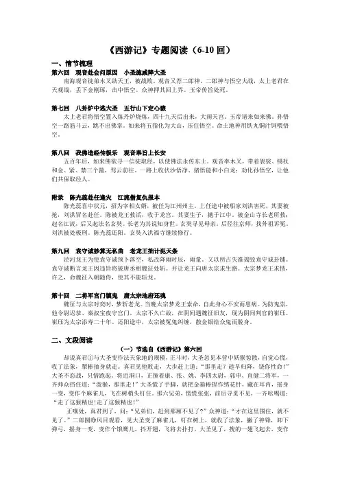 13.《西游记》专题(6-10回)