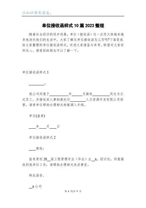 单位接收函样式10篇2023整理