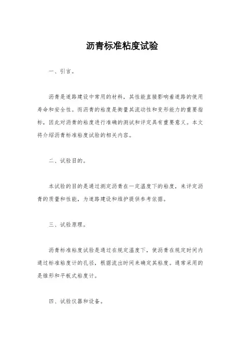 沥青标准粘度试验