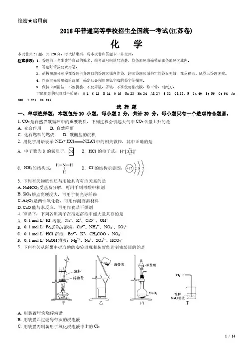 2018年江苏卷化学高考试卷(原卷 答案)