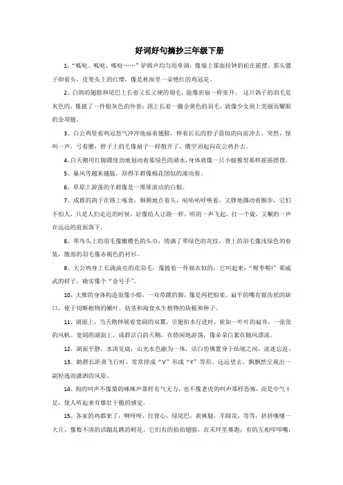 好词好句摘抄三年级下册