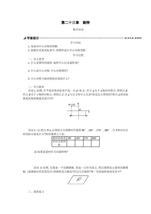 九年级数学上册第二十三章旋转教学活动学案设计(新版)新人教版