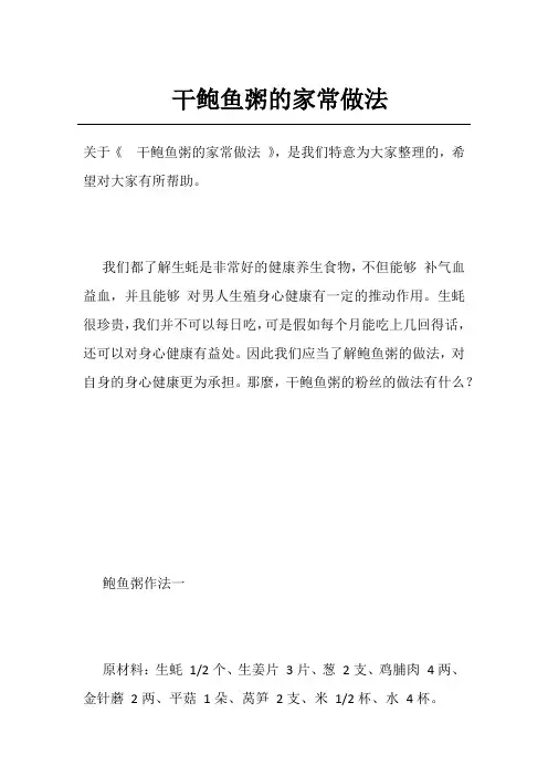 干鲍鱼粥的家常做法