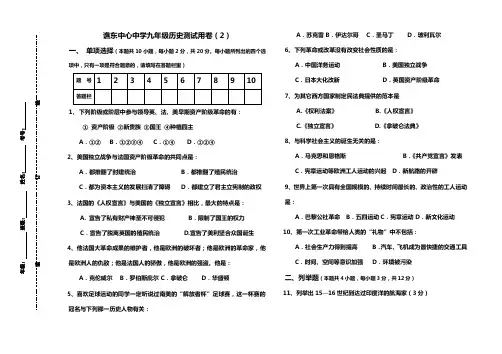 北师大版九年级历史上册第一、二单元测试用卷(2)1-13