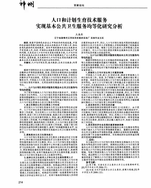 人口和计划生育技术服务实现基本公共卫生服务均等化研究分析
