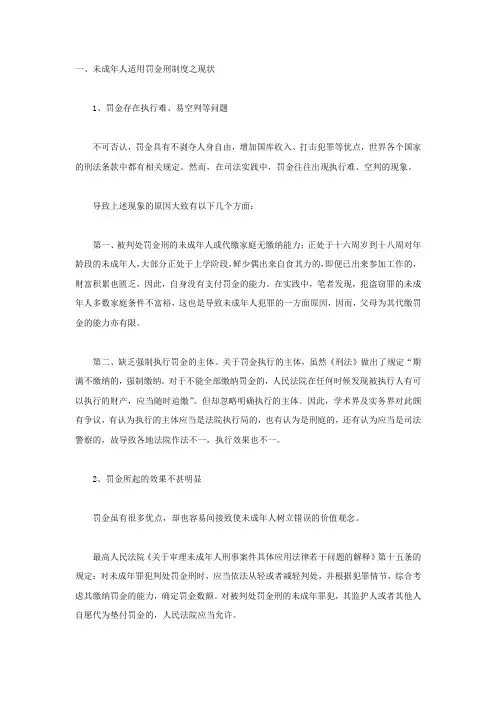 未成年人犯罪需要缴纳罚金吗？
