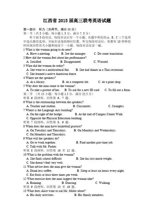 江西省2015届高三联考英语试题