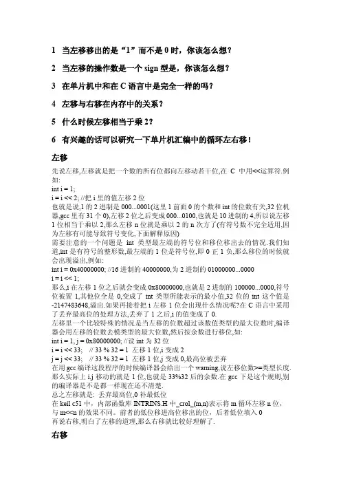 C语言和单片机中的左移右移