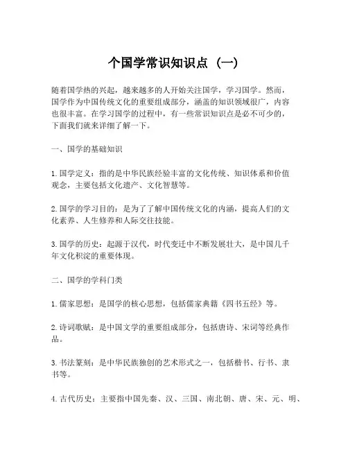 个国学常识知识点 (一)