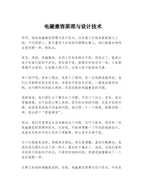 电磁兼容原理与设计技术