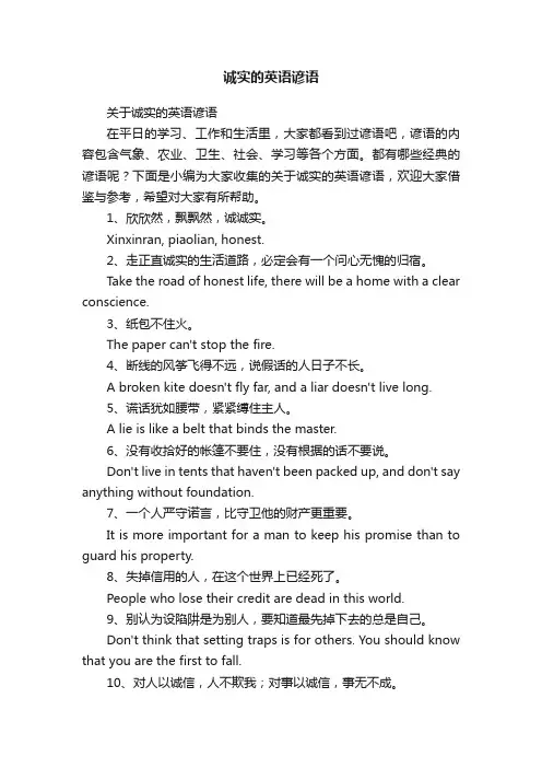 关于诚实的英语谚语