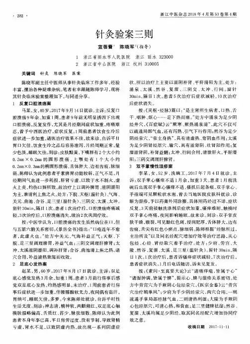 针灸验案三则