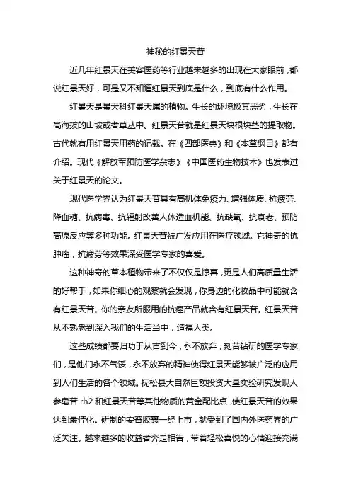 神秘的红景天苷