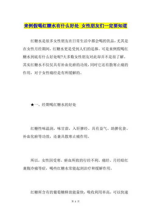 来例假喝红糖水有什么好处 女性朋友们一定要知道
