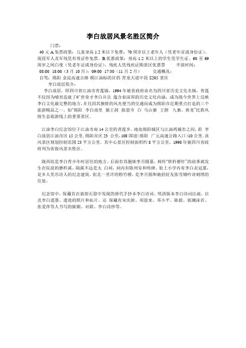 李白故居风景名胜区简介