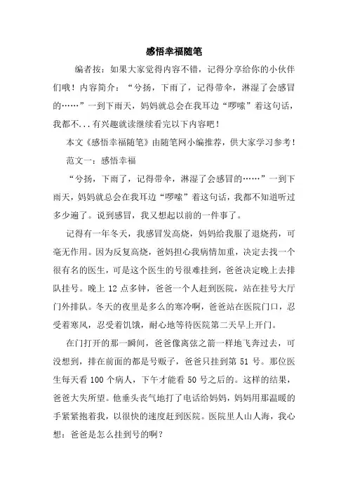 最新感悟幸福随笔